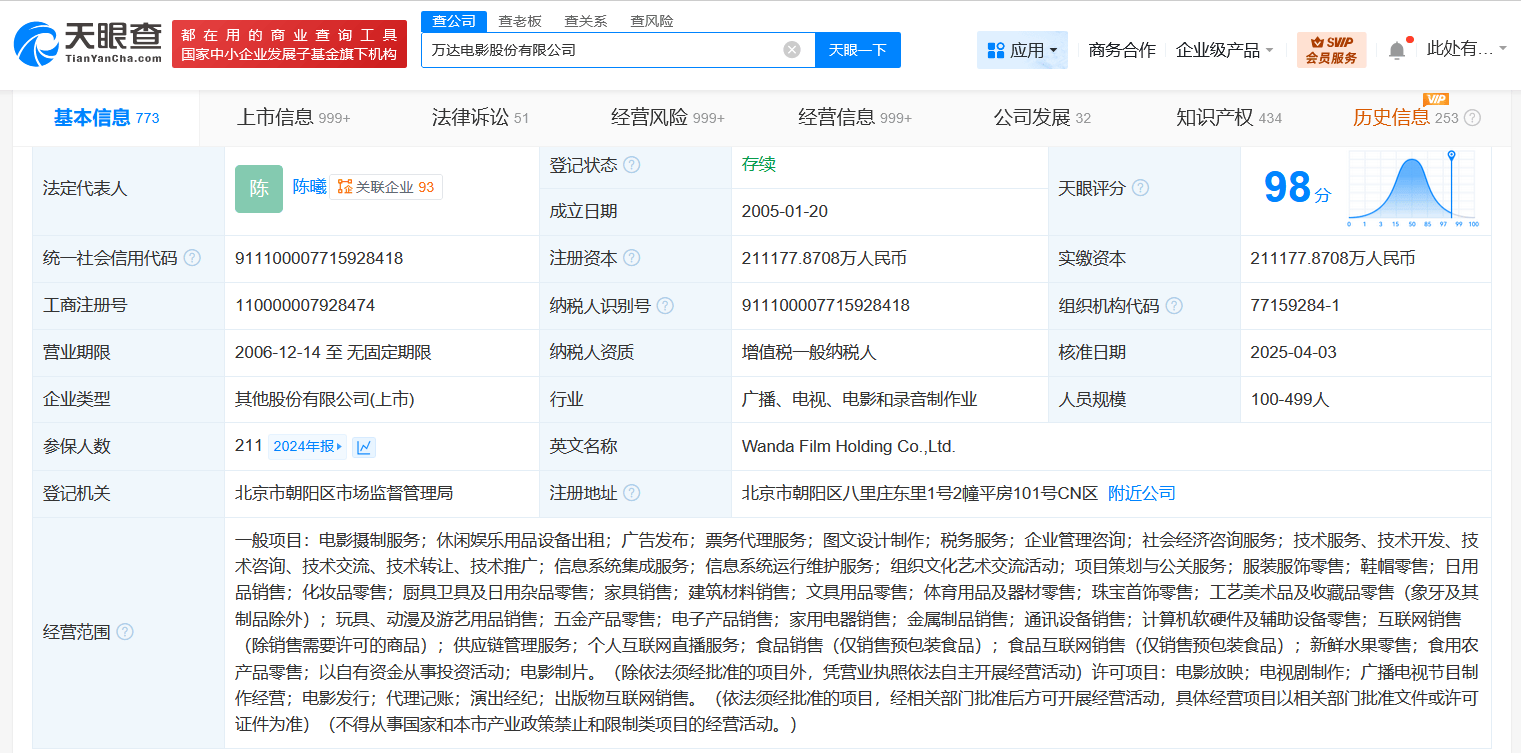 万达电影被强制执行2208万元