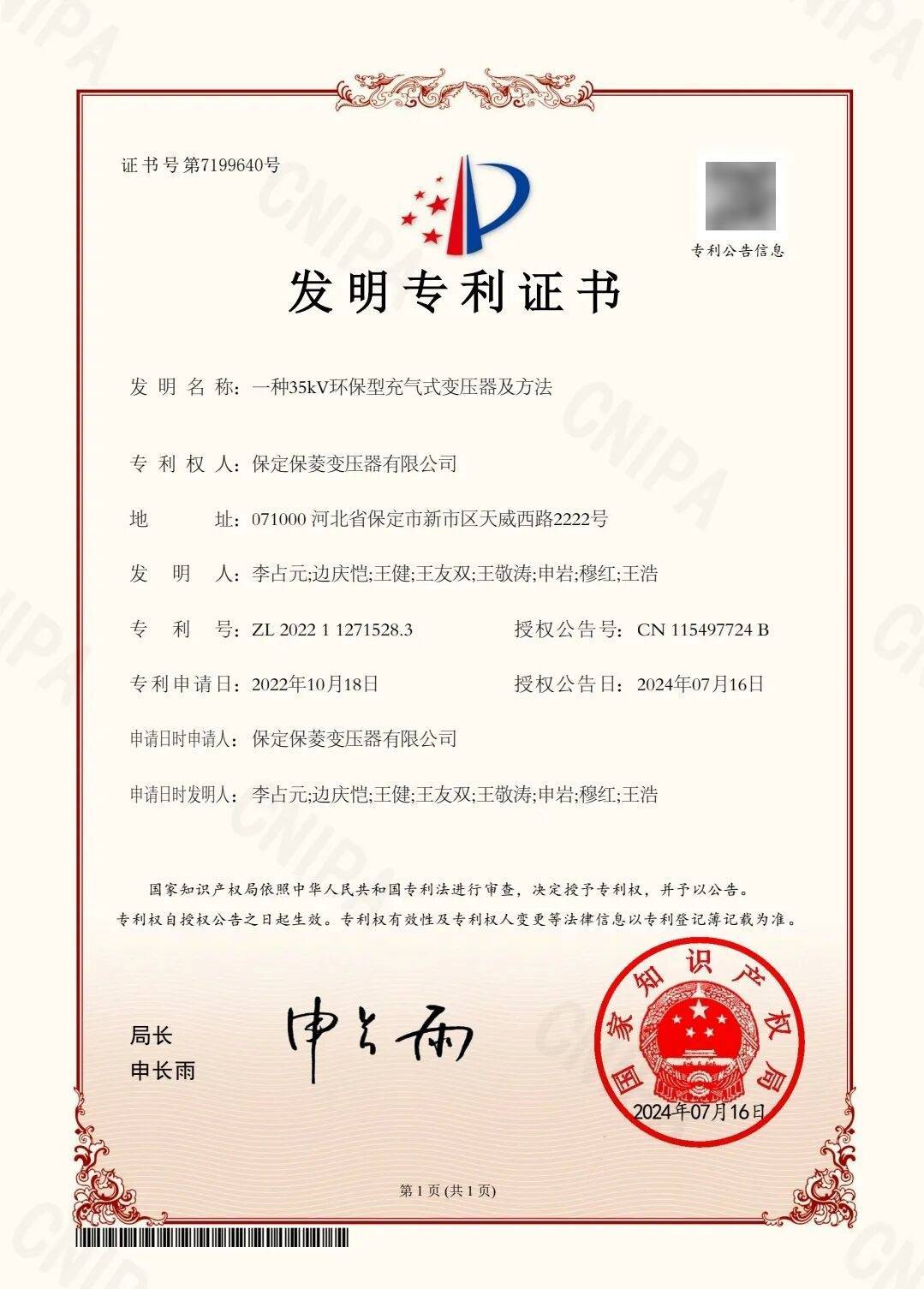 喜报！保变电气8项科研成果获中国电气装备奖励