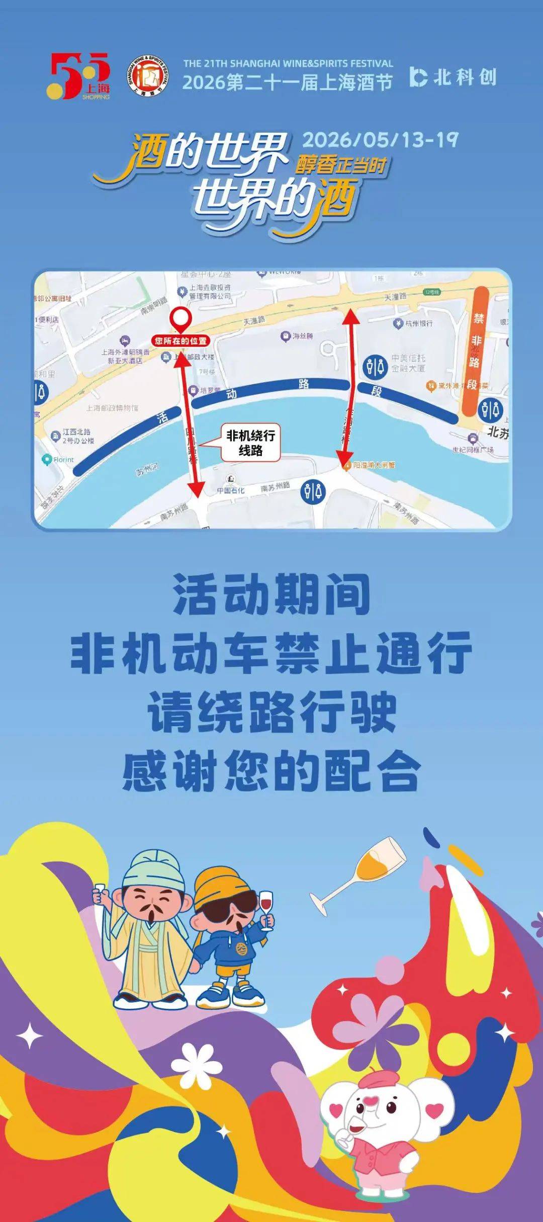 上海警方通告：5月13日至5月19日，部分路段交通临时管制