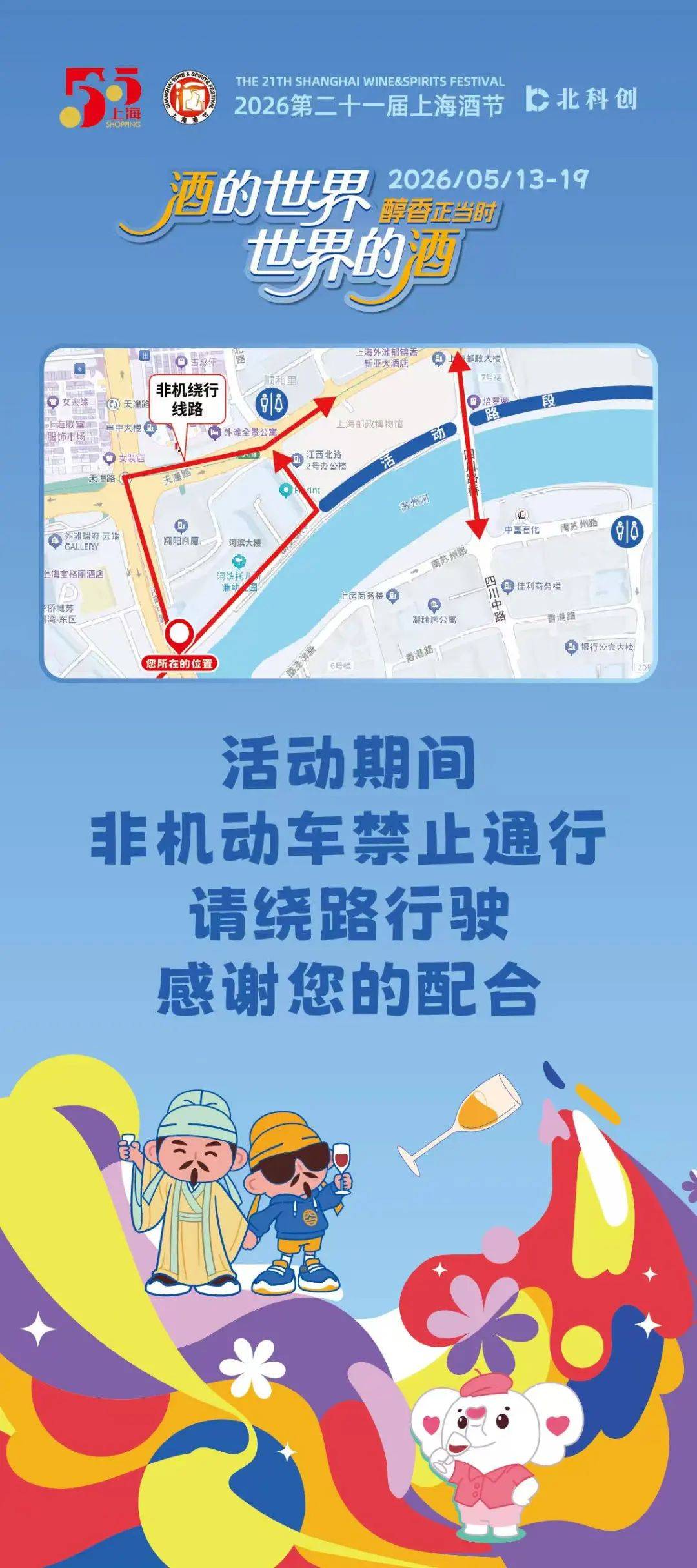 上海警方通告：5月13日至5月19日，部分路段交通临时管制