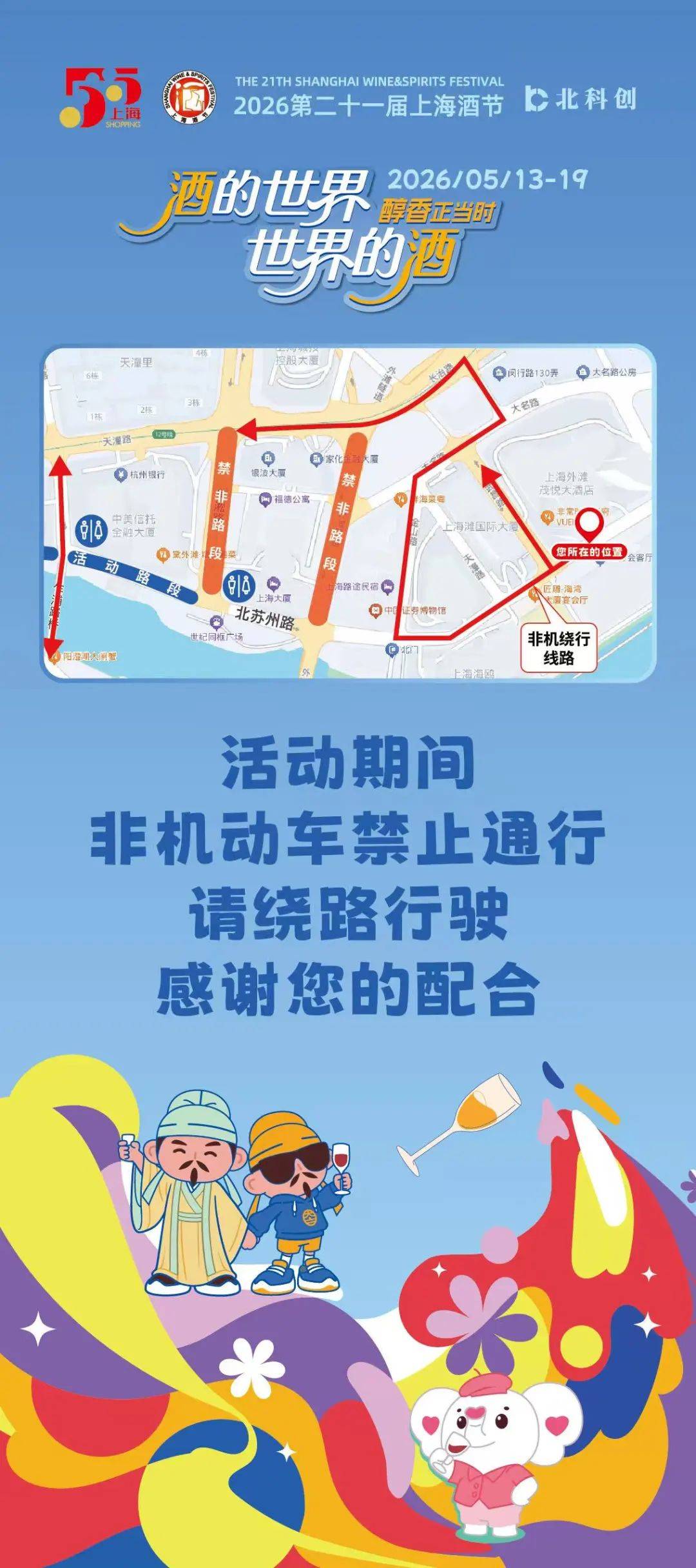 上海警方通告：5月13日至5月19日，部分路段交通临时管制