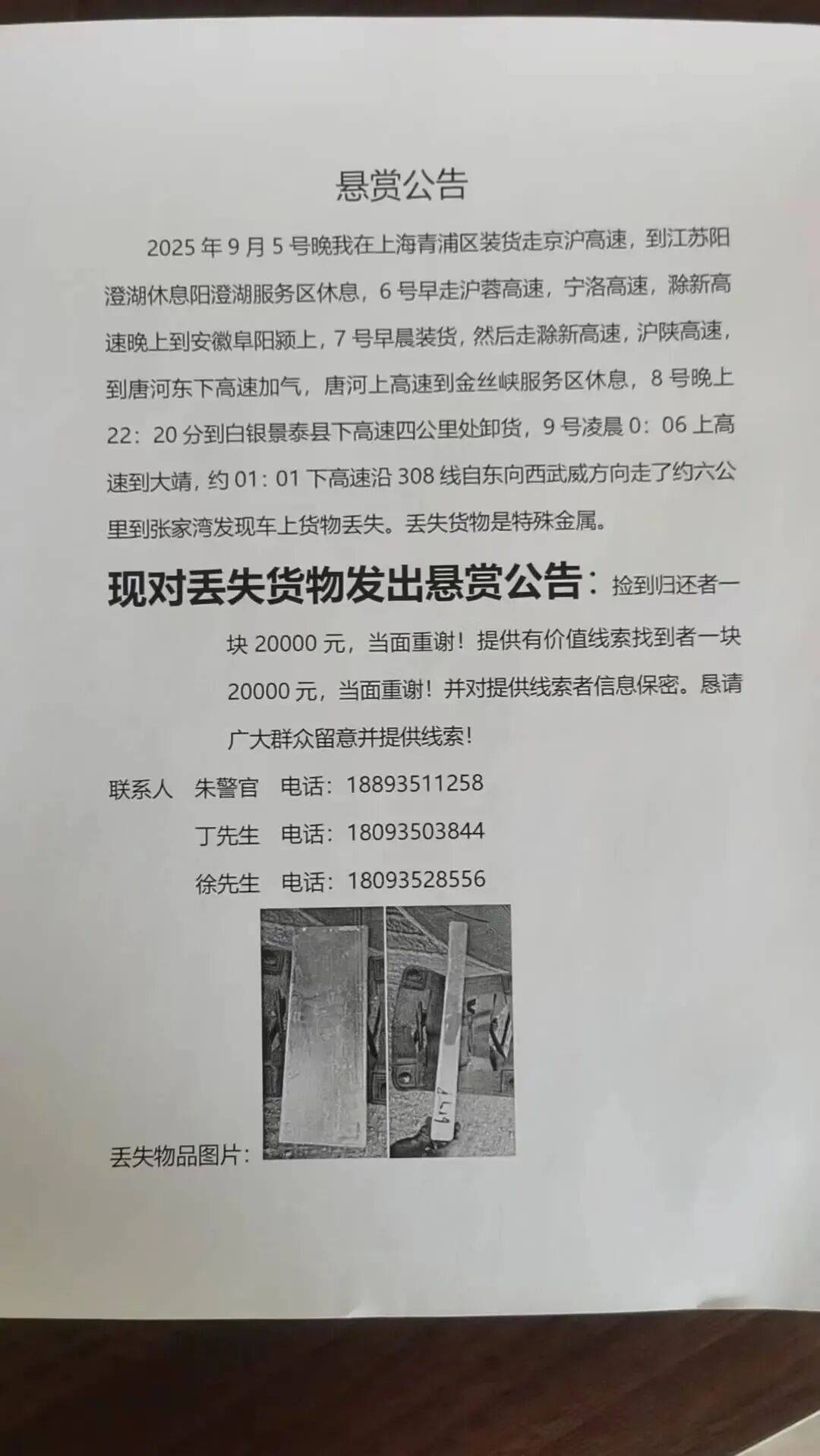 货车司机丢了13块银砖，价值百万元！重金悬赏后有人交还12块领23.5万元酬金：过路司机将银砖当废品卖了