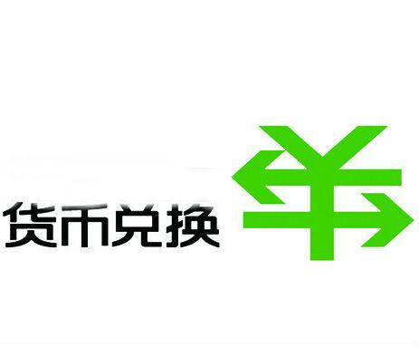 货币转换(货币转换gbp)